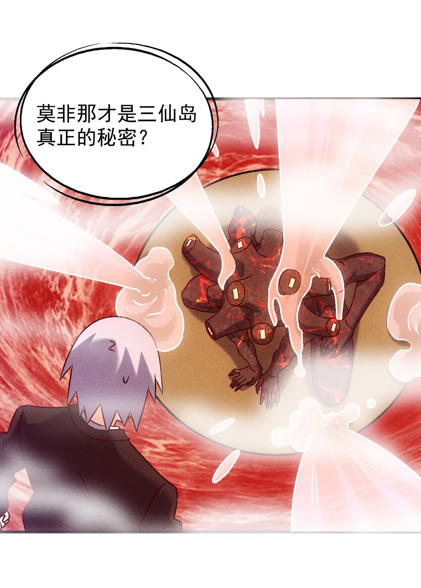 《封神补完计划》46 三仙岛真正的秘密 第49页