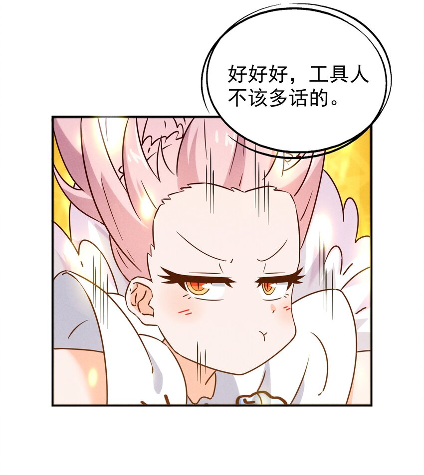 《封神补完计划》46 三仙岛真正的秘密 第8页