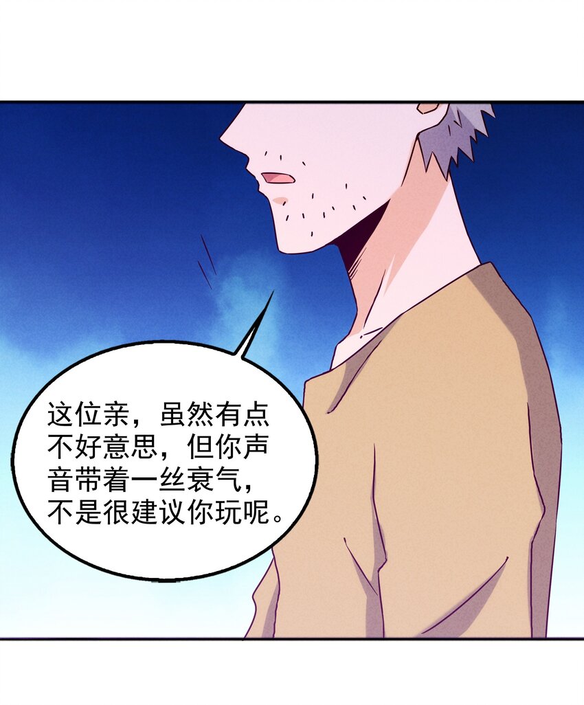 《封神补完计划》44 黄龙的游戏 第11页