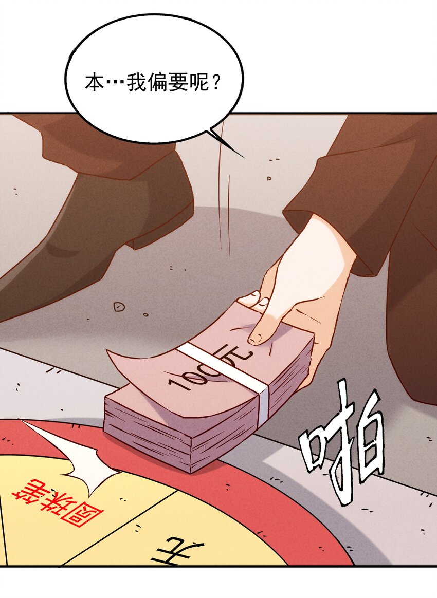《封神补完计划》44 黄龙的游戏 第12页