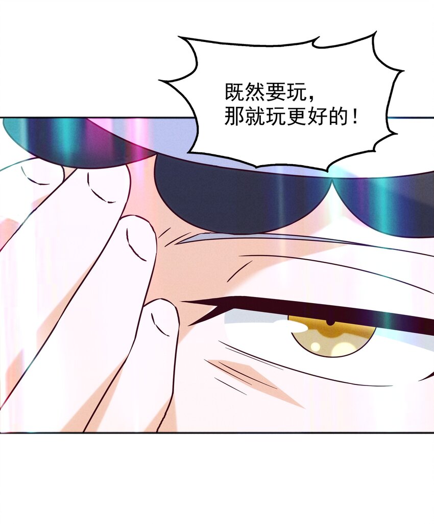《封神补完计划》44 黄龙的游戏 第14页