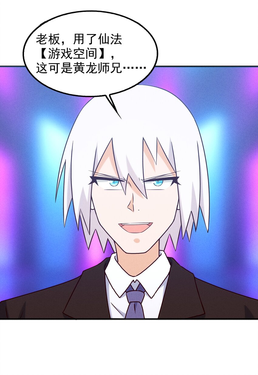 《封神补完计划》44 黄龙的游戏 第18页