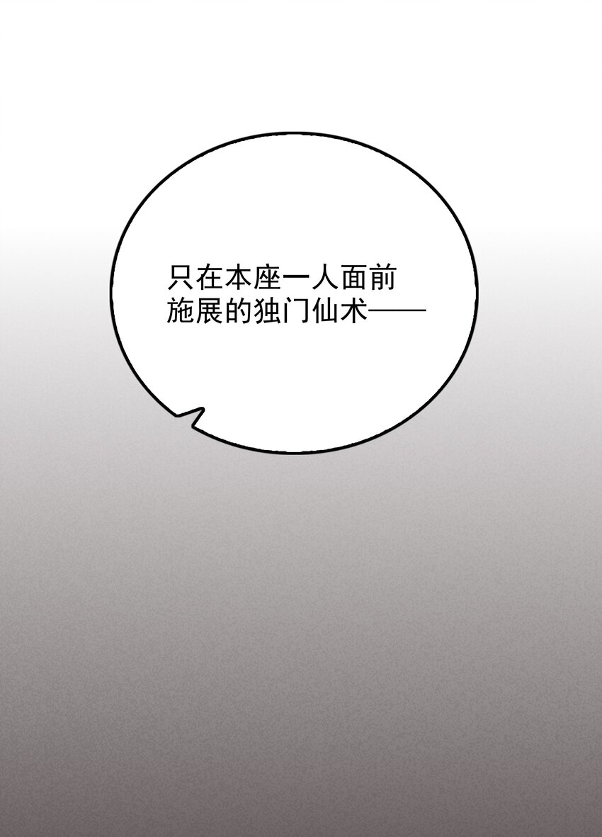 《封神补完计划》44 黄龙的游戏 第19页