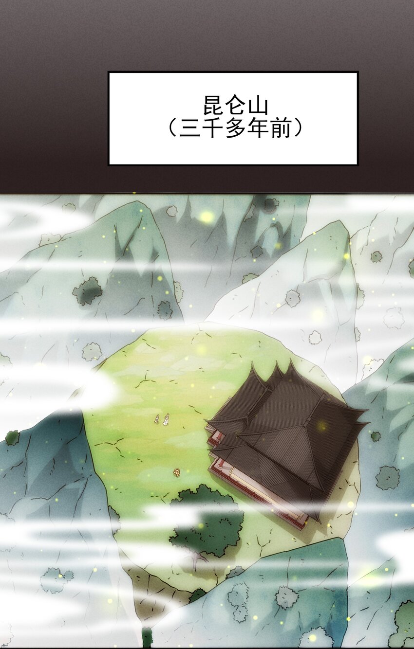 《封神补完计划》44 黄龙的游戏 第20页
