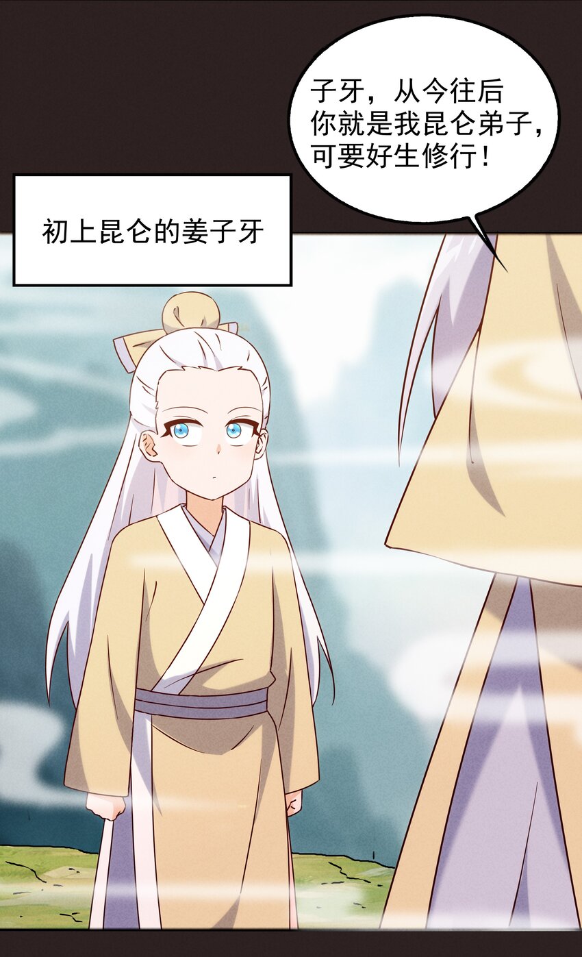 《封神补完计划》44 黄龙的游戏 第21页