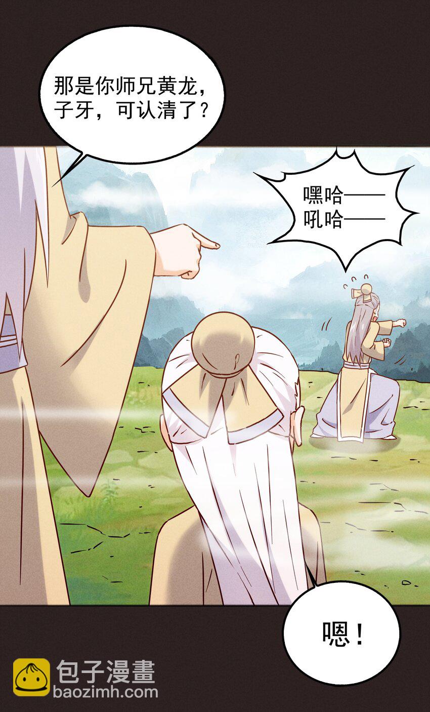 《封神补完计划》44 黄龙的游戏 第22页