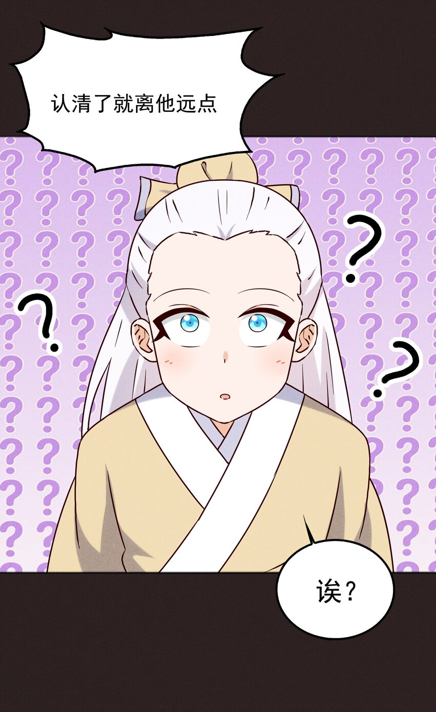 《封神补完计划》44 黄龙的游戏 第23页