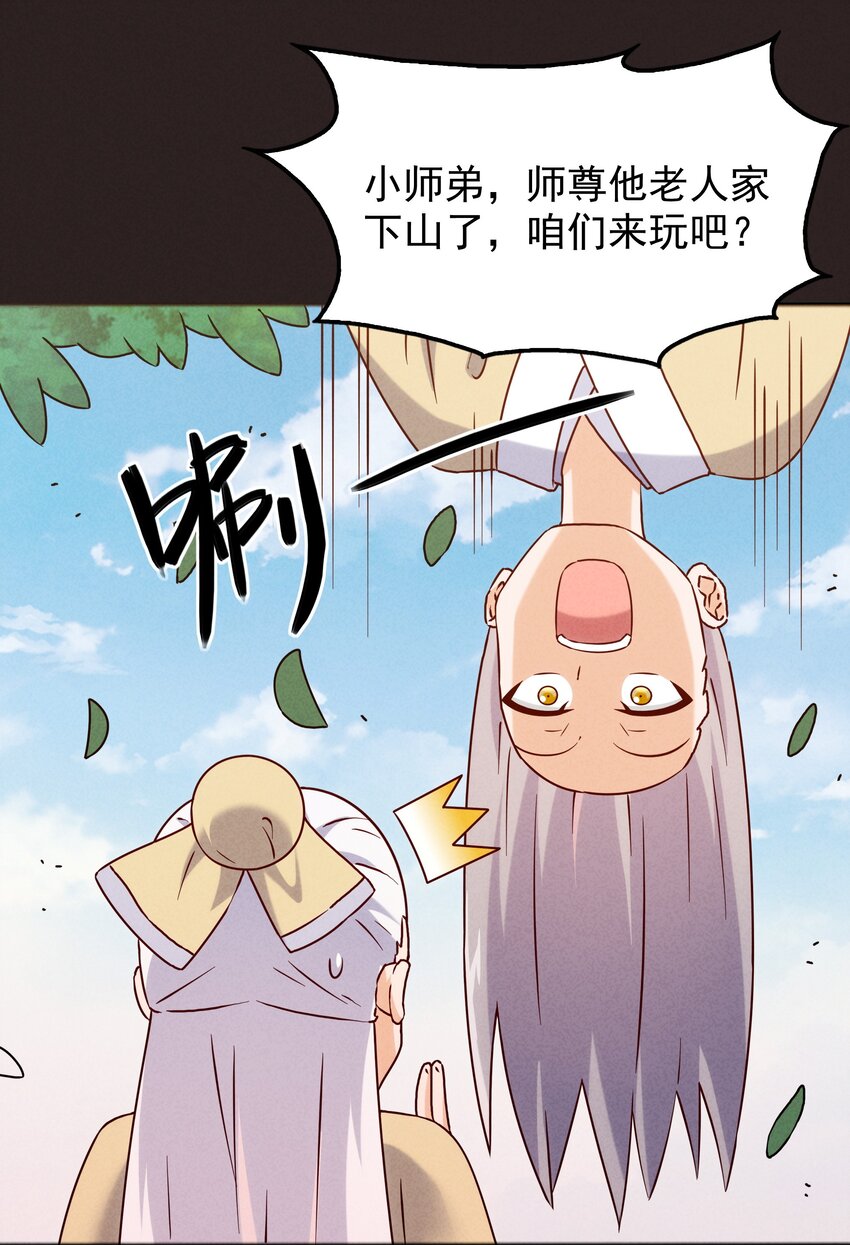 《封神补完计划》44 黄龙的游戏 第25页