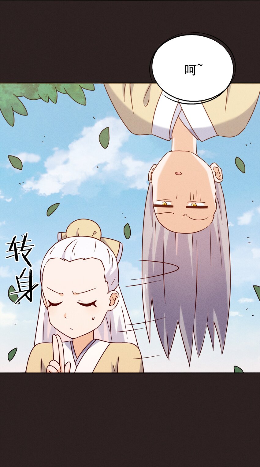 《封神补完计划》44 黄龙的游戏 第26页