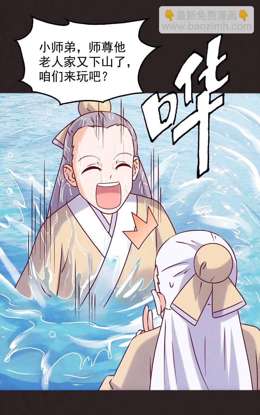 《封神补完计划》44 黄龙的游戏 第28页