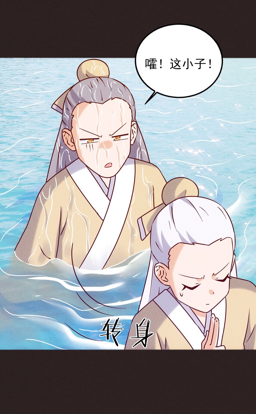 《封神补完计划》44 黄龙的游戏 第29页