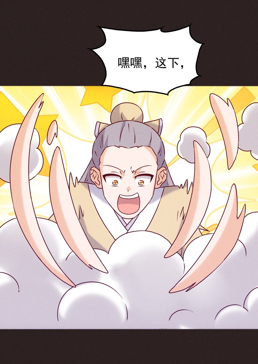 《封神补完计划》44 黄龙的游戏 第32页