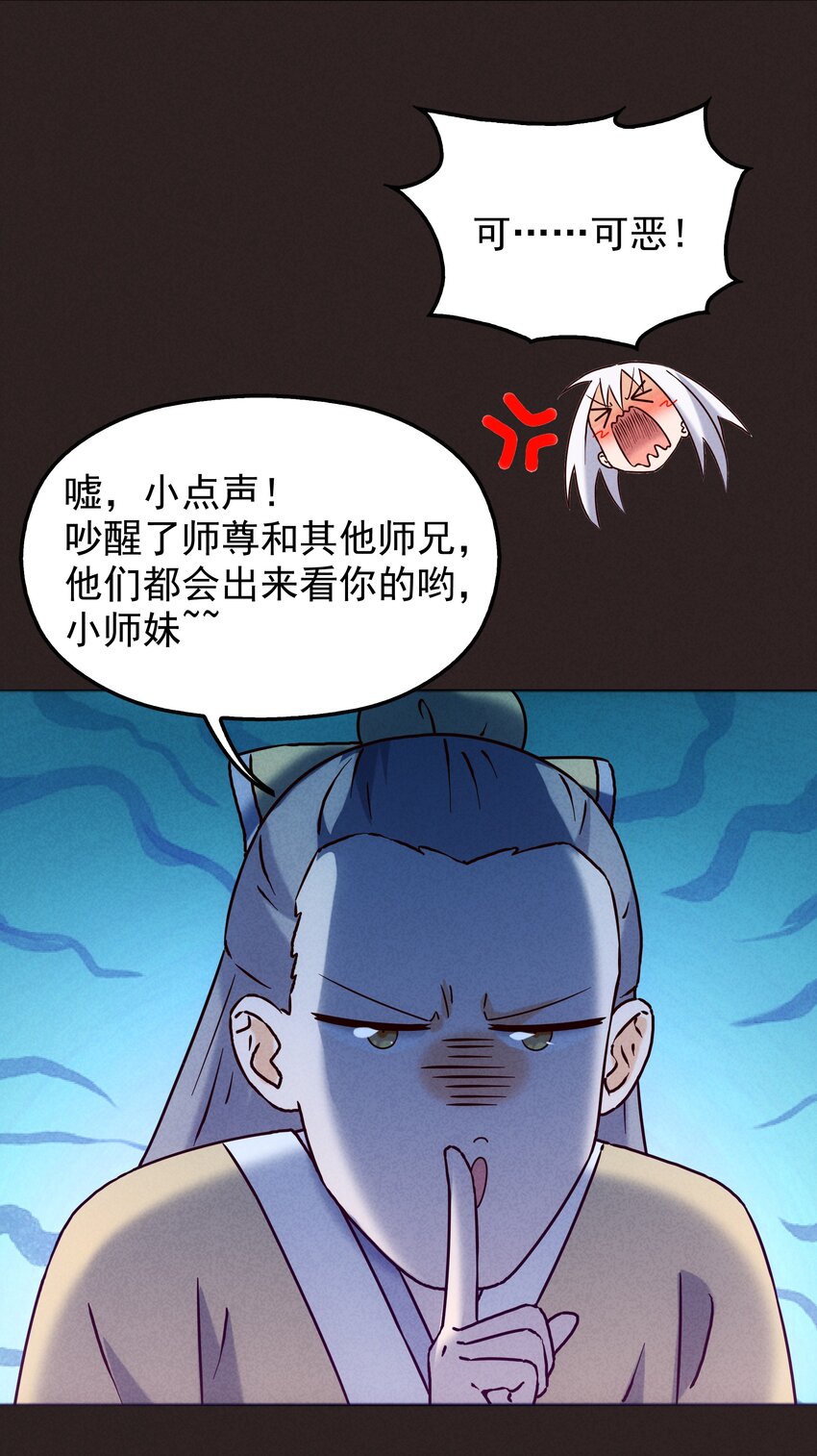 《封神补完计划》44 黄龙的游戏 第34页