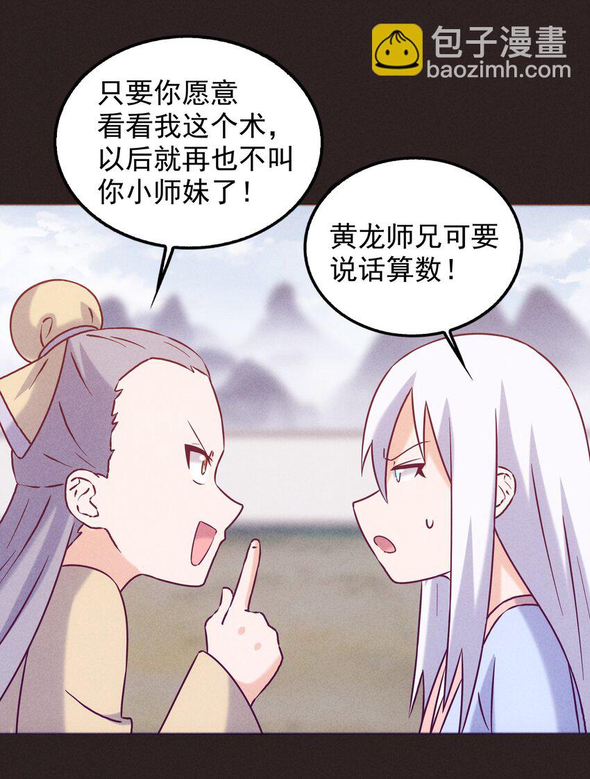 《封神补完计划》44 黄龙的游戏 第35页