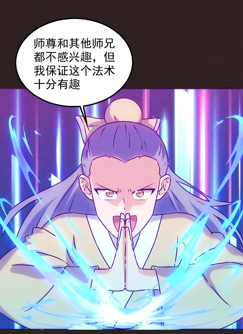 《封神补完计划》44 黄龙的游戏 第36页