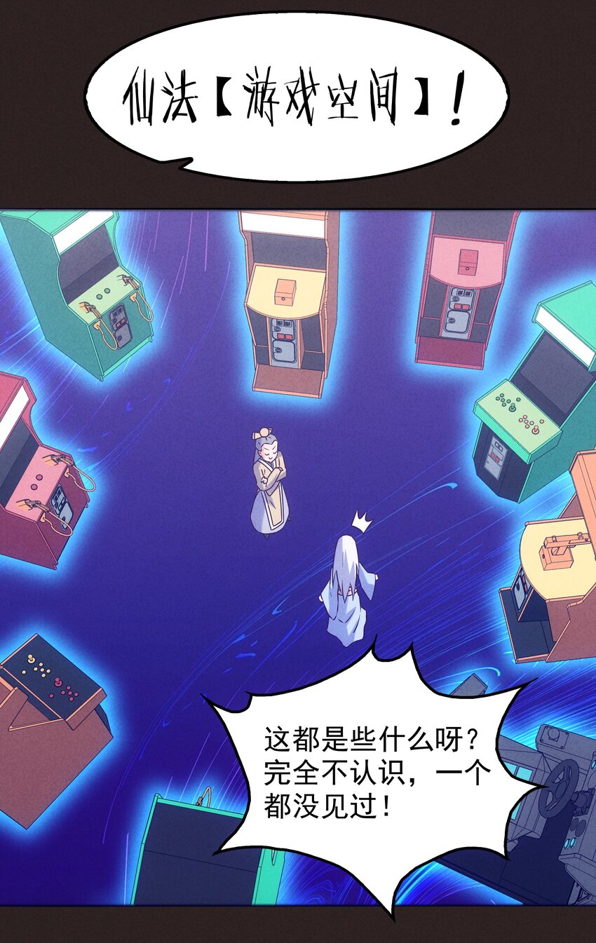 《封神补完计划》44 黄龙的游戏 第37页