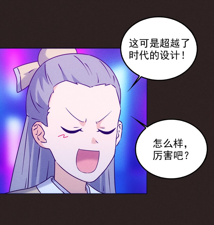 《封神补完计划》44 黄龙的游戏 第38页