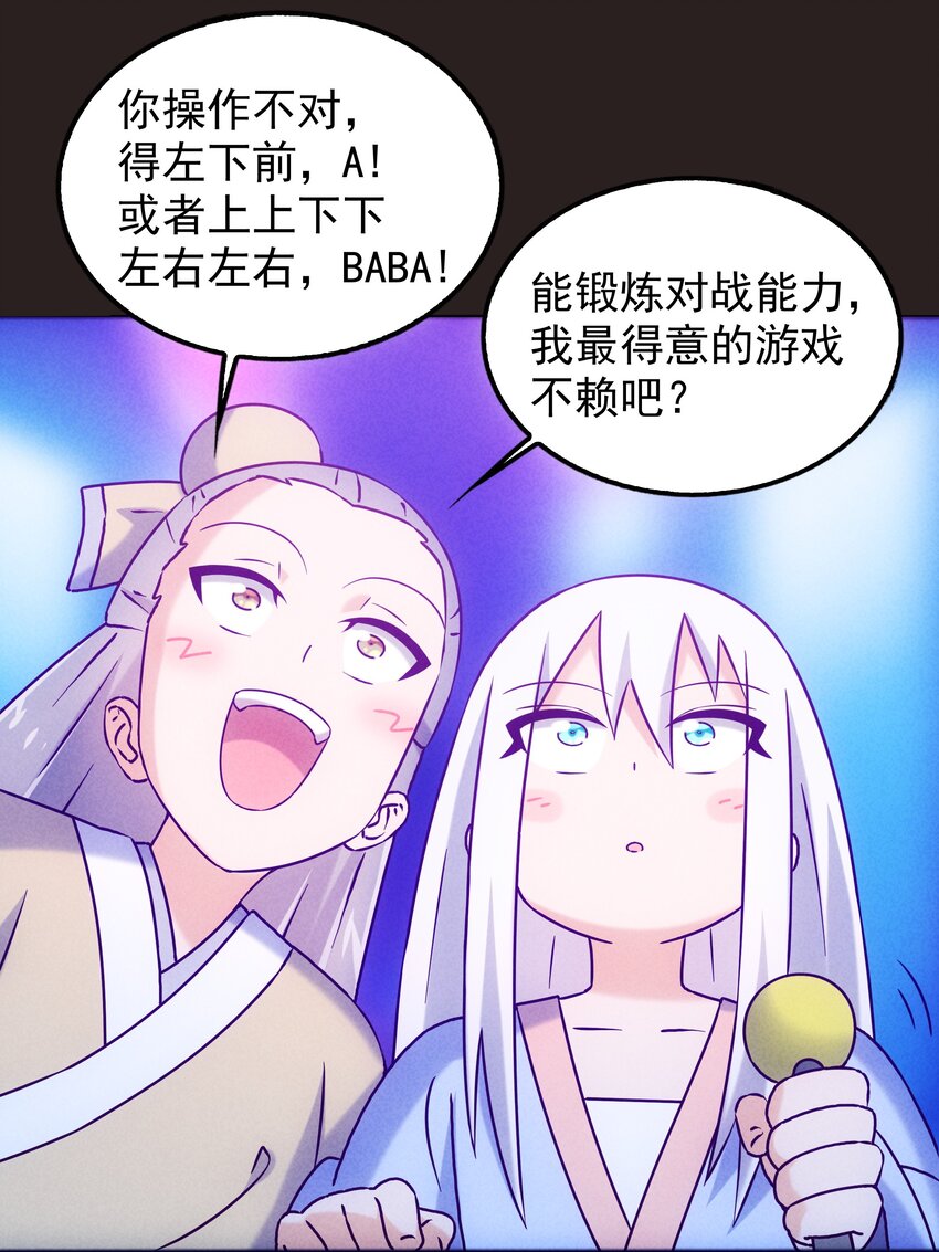 《封神补完计划》44 黄龙的游戏 第40页