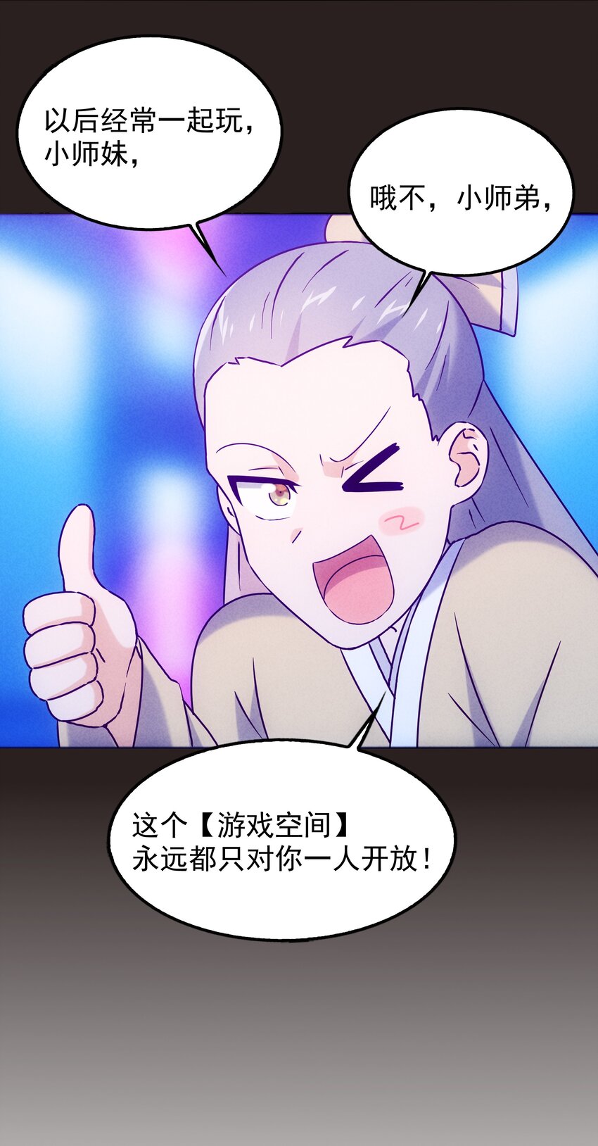 《封神补完计划》44 黄龙的游戏 第41页