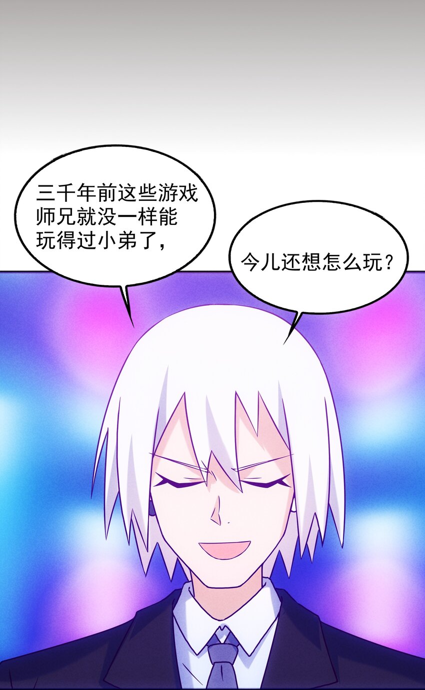 《封神补完计划》44 黄龙的游戏 第42页