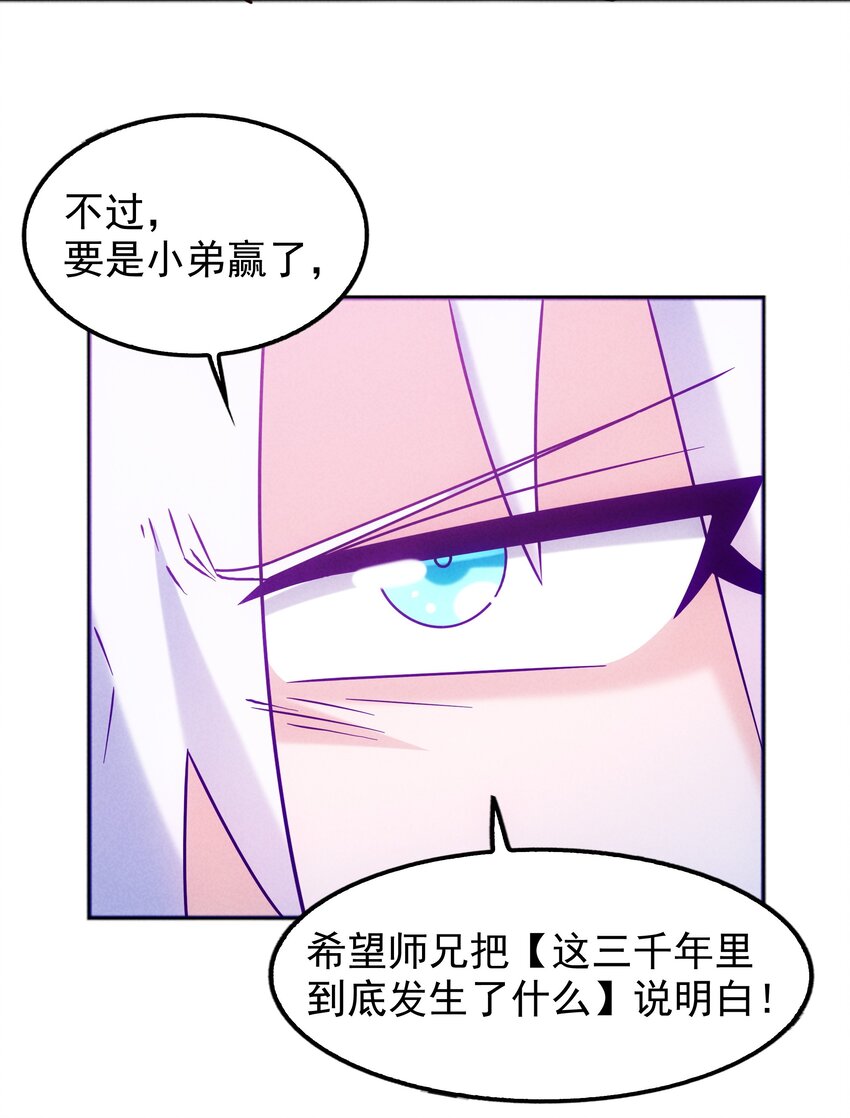 《封神补完计划》44 黄龙的游戏 第43页