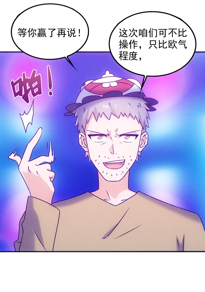《封神补完计划》44 黄龙的游戏 第44页