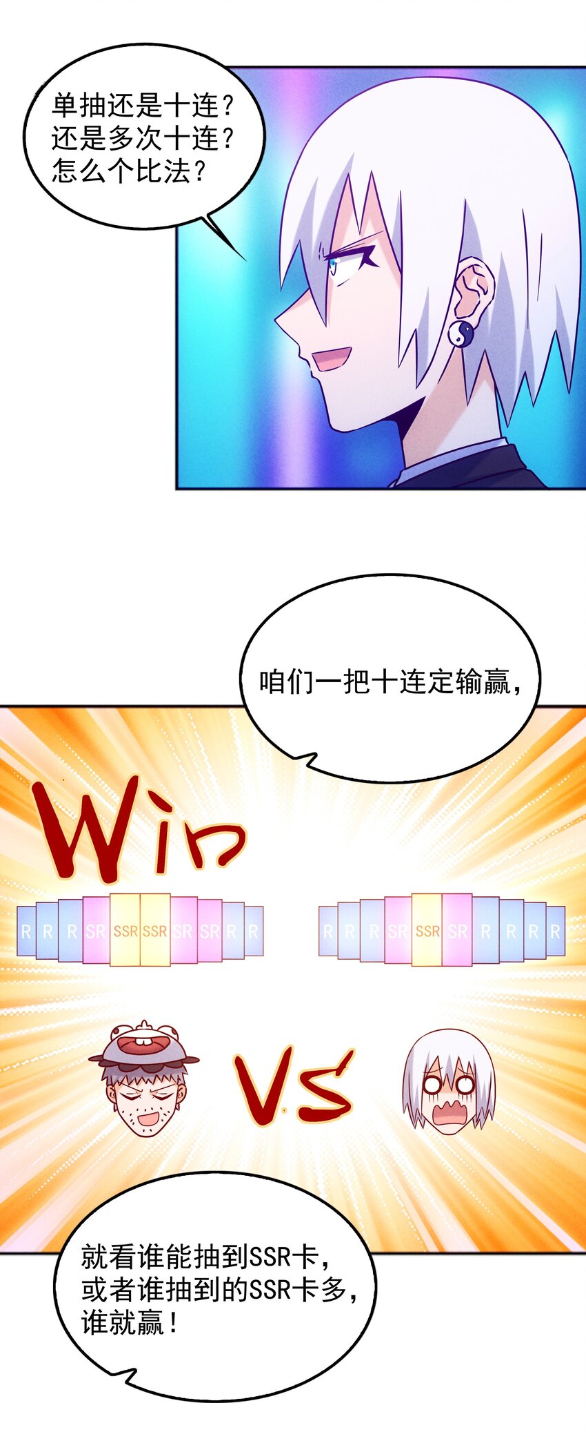 《封神补完计划》44 黄龙的游戏 第46页