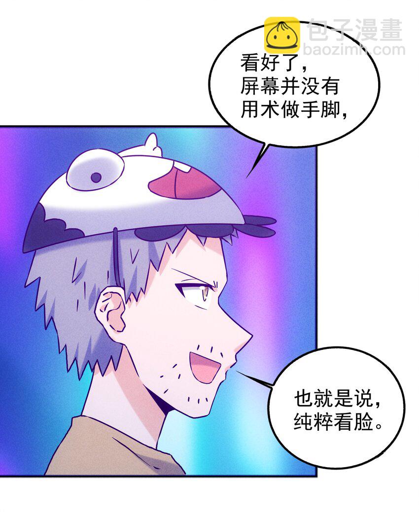 《封神补完计划》44 黄龙的游戏 第47页
