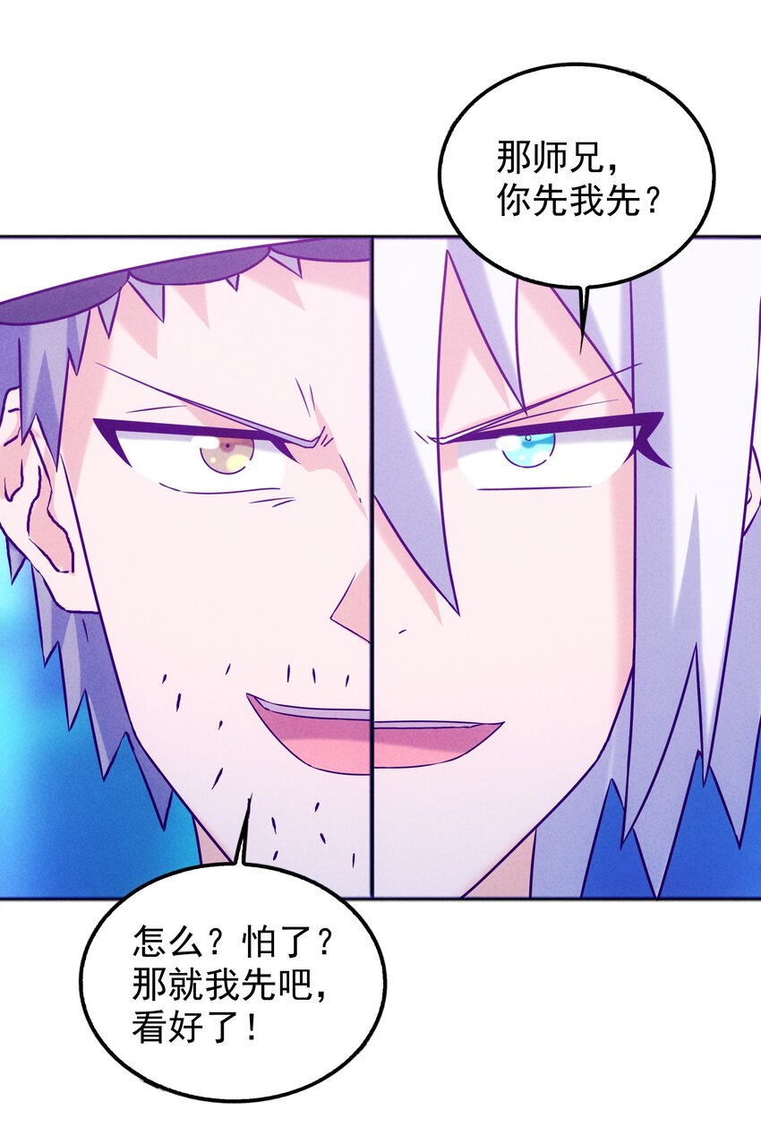 《封神补完计划》44 黄龙的游戏 第48页