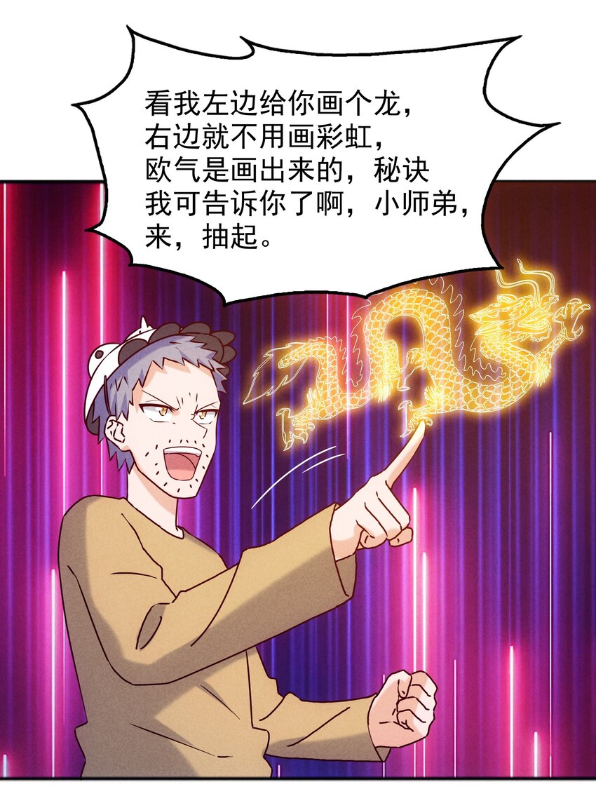 《封神补完计划》44 黄龙的游戏 第49页