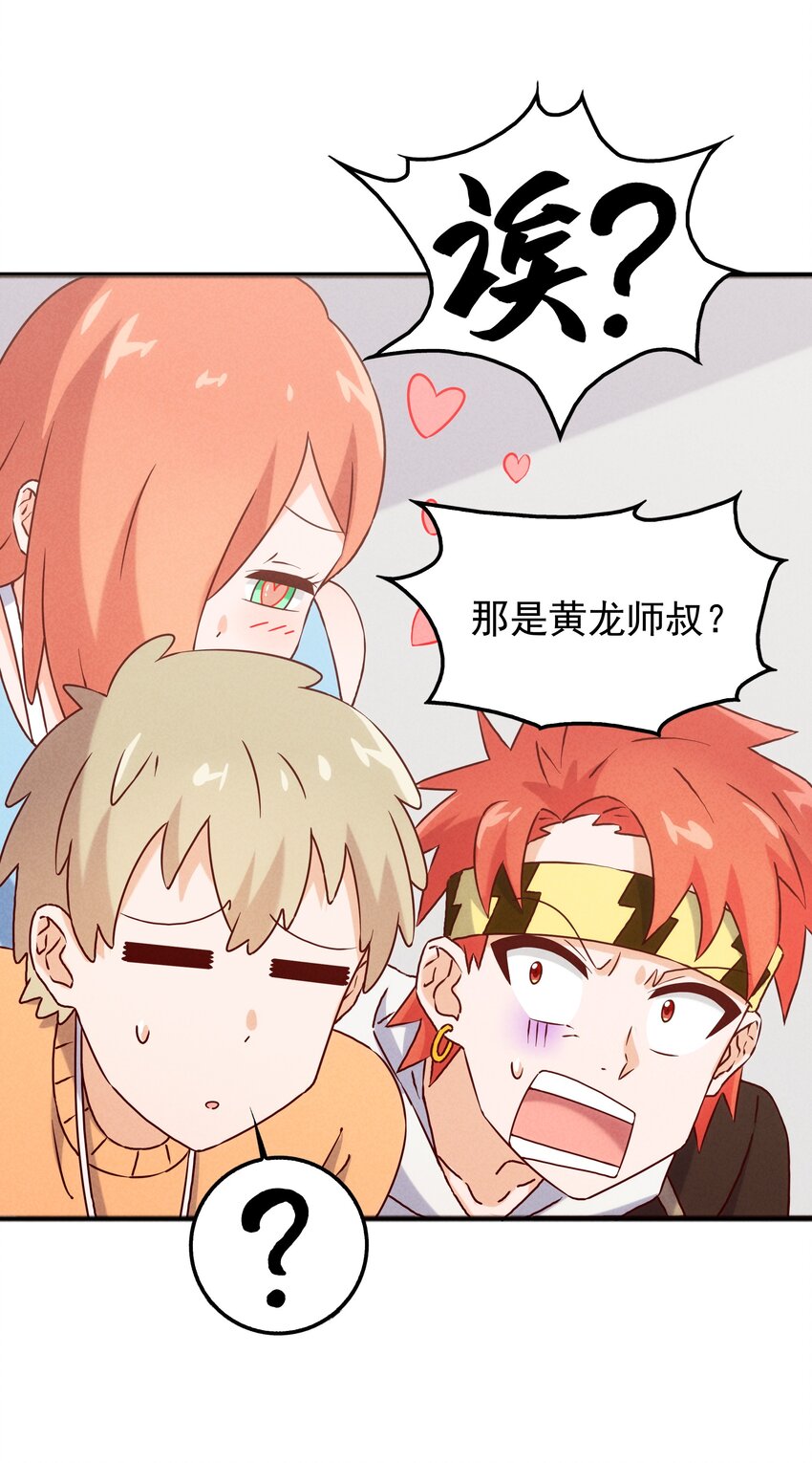 《封神补完计划》44 黄龙的游戏 第4页