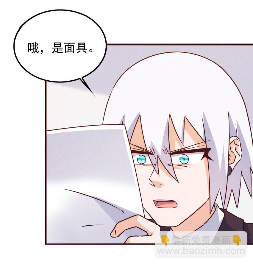 《封神补完计划》43 他才不是那位大人 第31页