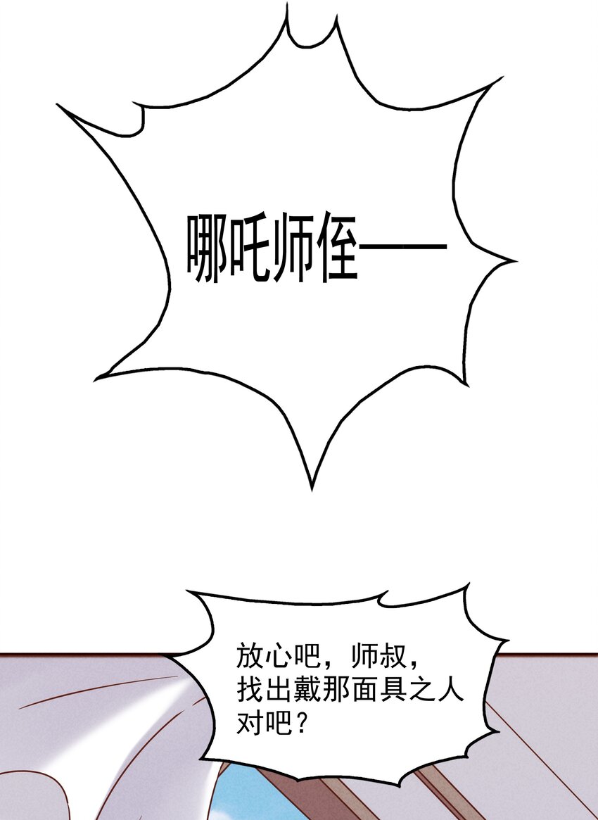 《封神补完计划》43 他才不是那位大人 第32页