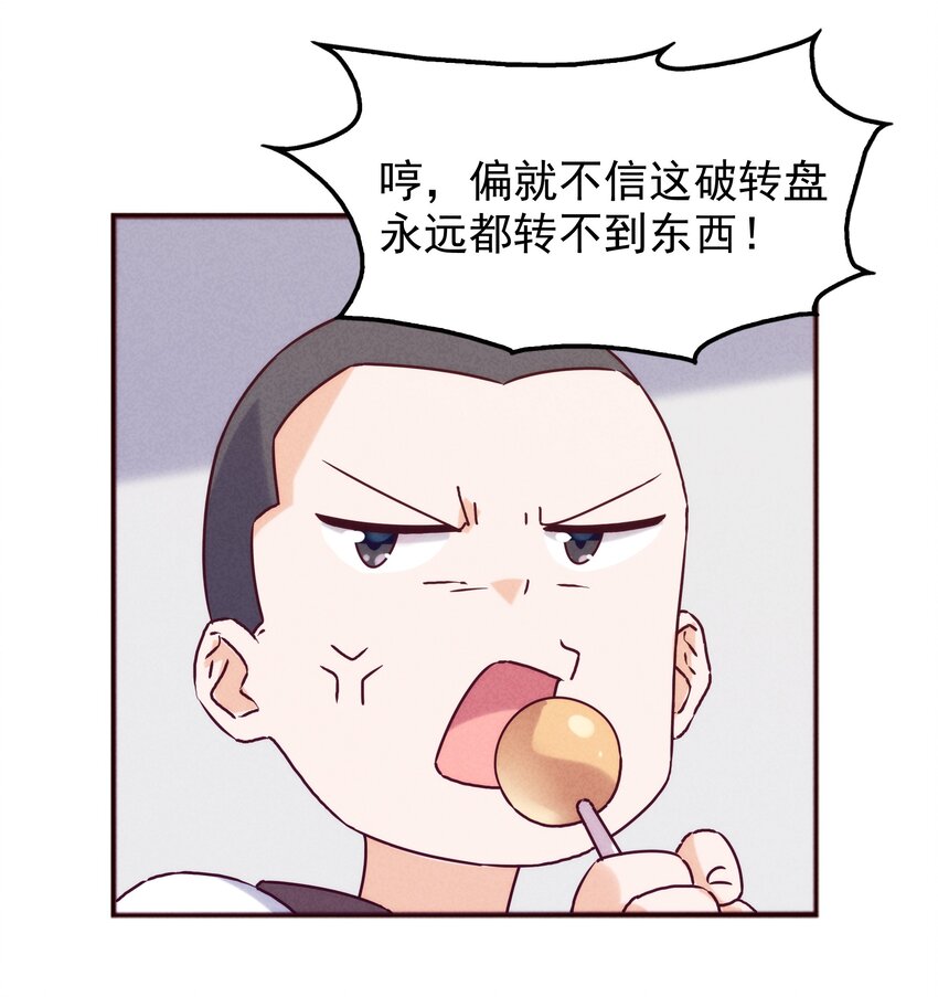 《封神补完计划》43 他才不是那位大人 第42页