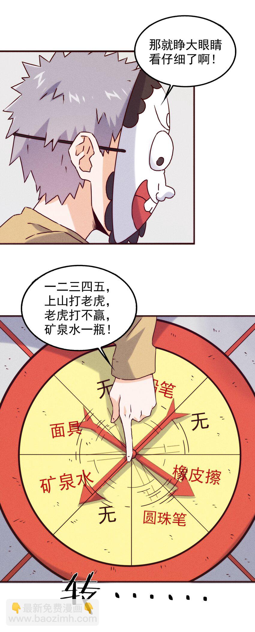 《封神补完计划》43 他才不是那位大人 第44页