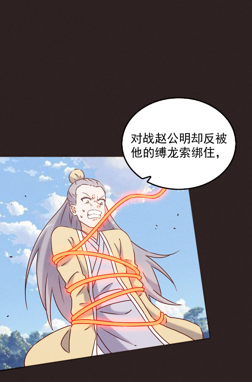 《封神补完计划》45 废材如我为之奈何 第18页
