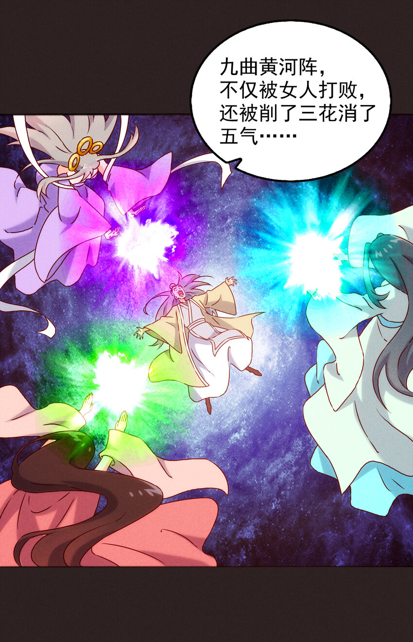 《封神补完计划》45 废材如我为之奈何 第20页