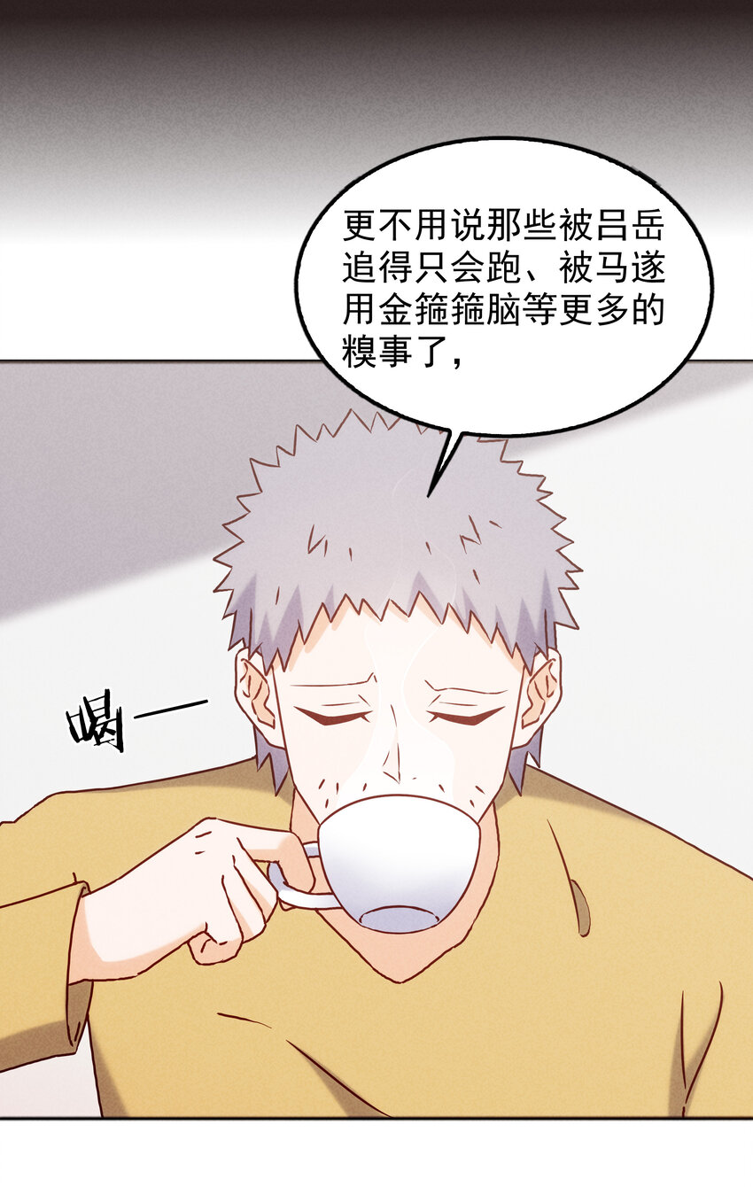 《封神补完计划》45 废材如我为之奈何 第21页
