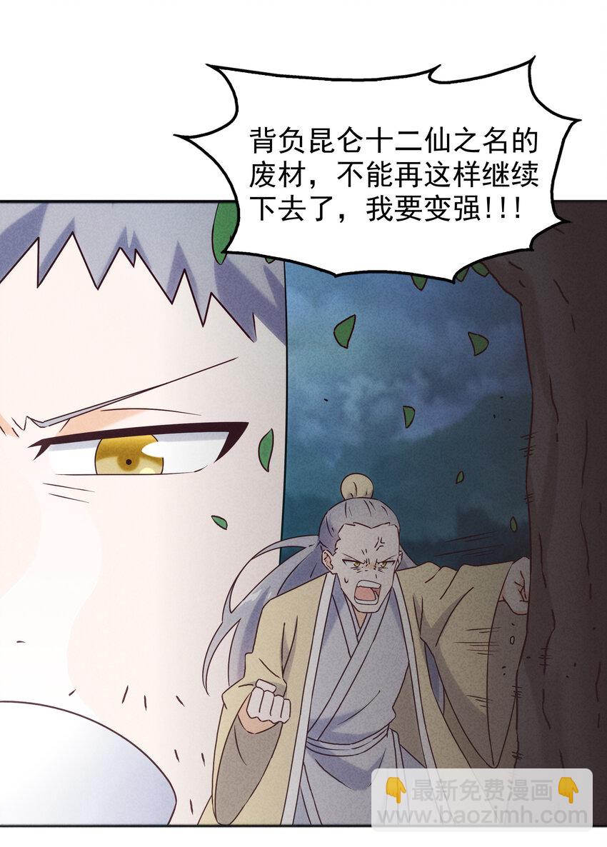 《封神补完计划》45 废材如我为之奈何 第22页