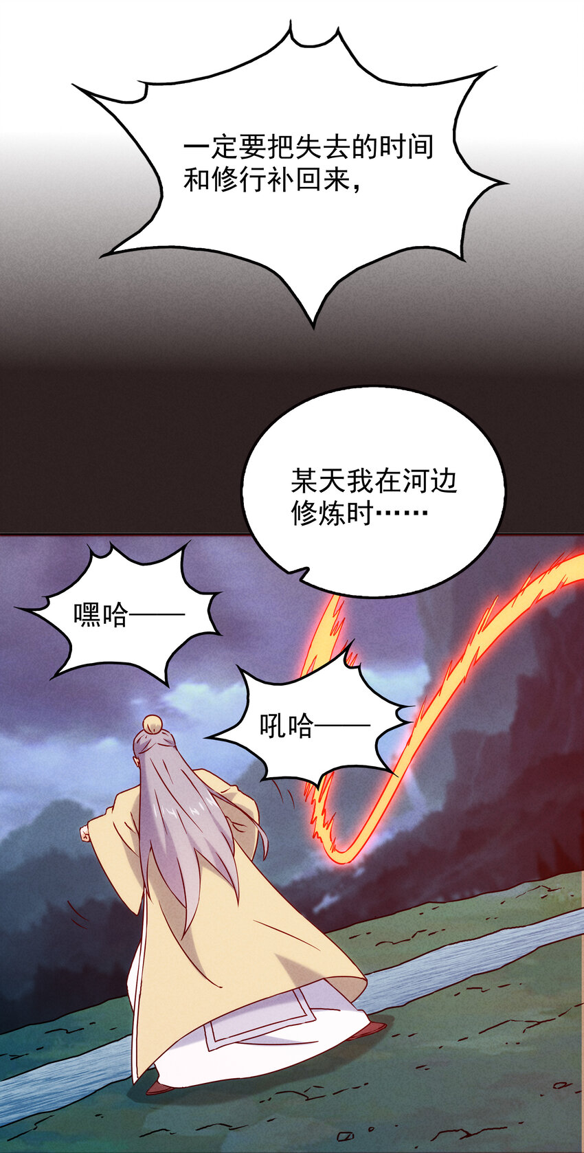 《封神补完计划》45 废材如我为之奈何 第23页
