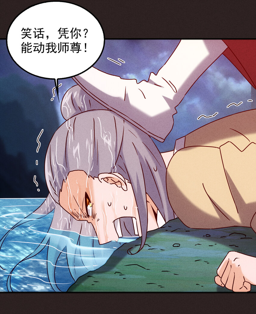 《封神补完计划》45 废材如我为之奈何 第30页