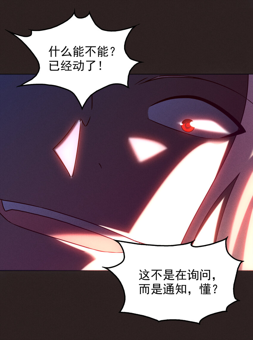《封神补完计划》45 废材如我为之奈何 第31页