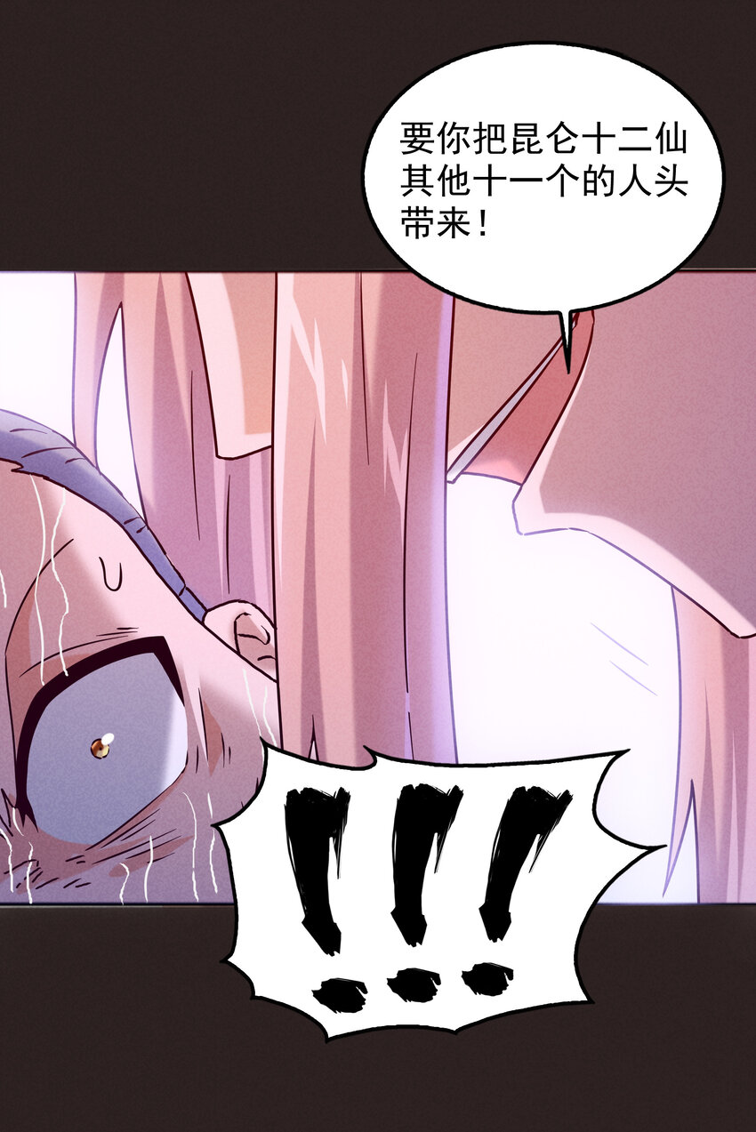 《封神补完计划》45 废材如我为之奈何 第33页