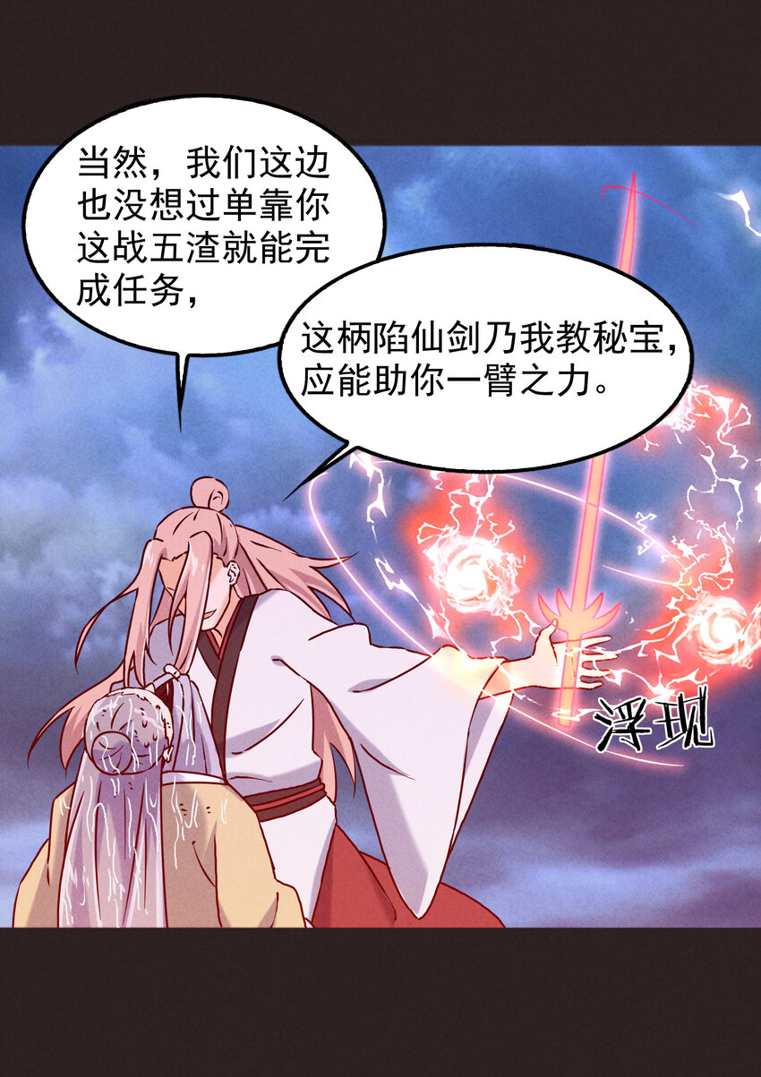 《封神补完计划》45 废材如我为之奈何 第34页