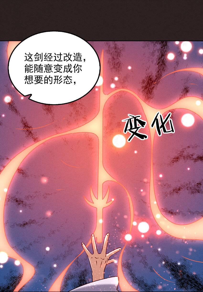 《封神补完计划》45 废材如我为之奈何 第35页