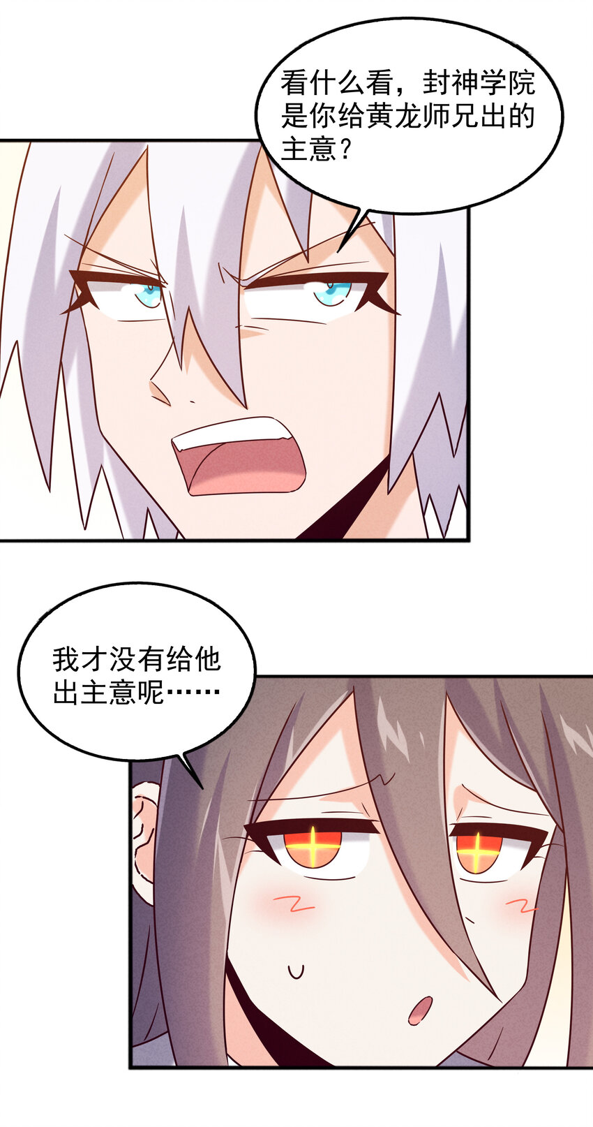 《封神补完计划》45 废材如我为之奈何 第38页