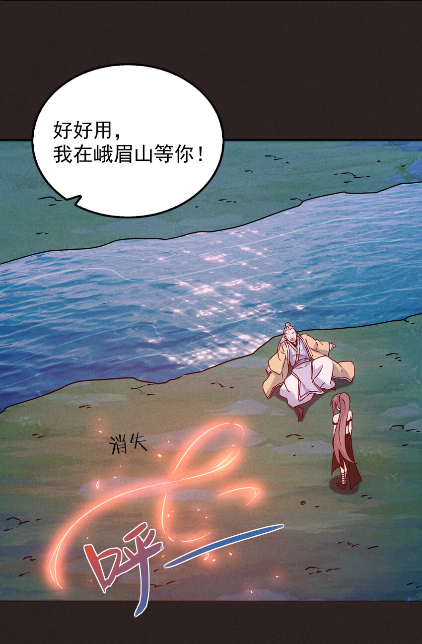 《封神补完计划》45 废材如我为之奈何 第41页