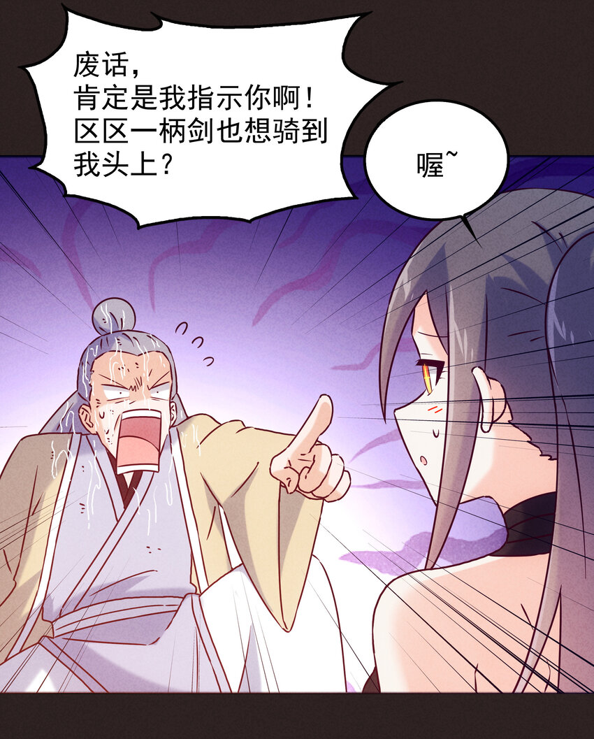《封神补完计划》45 废材如我为之奈何 第43页