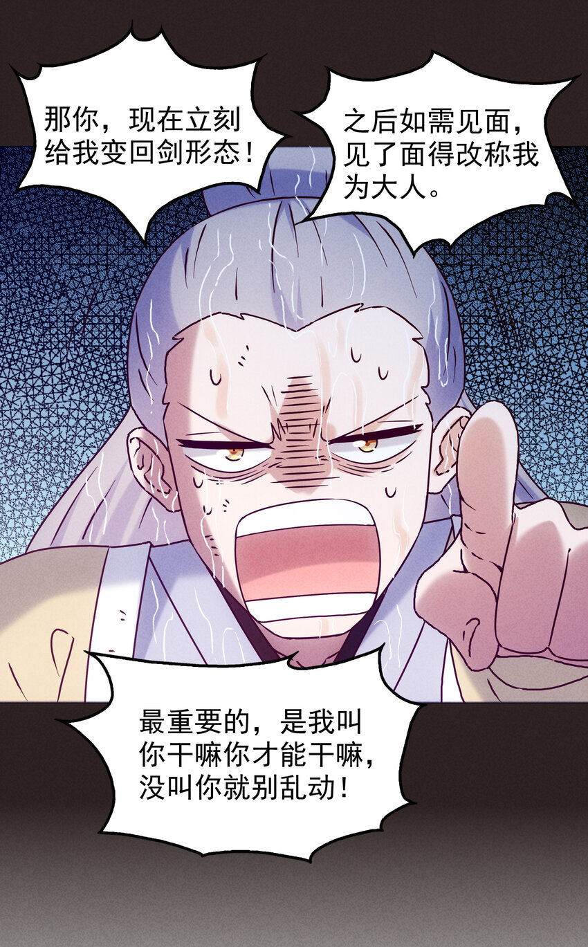《封神补完计划》45 废材如我为之奈何 第45页