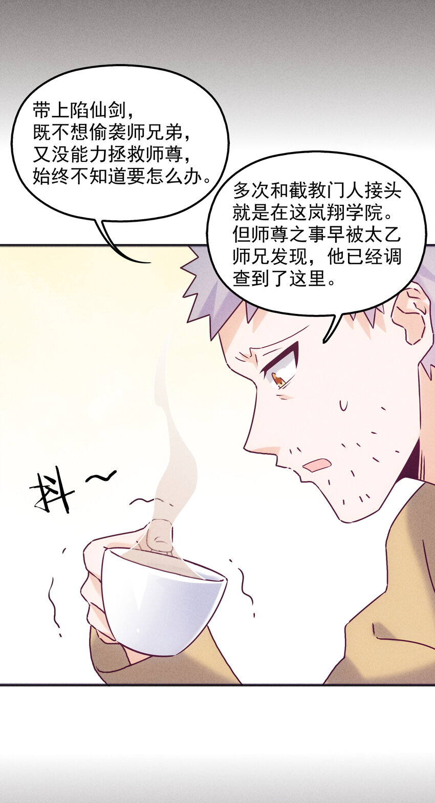 《封神补完计划》45 废材如我为之奈何 第46页